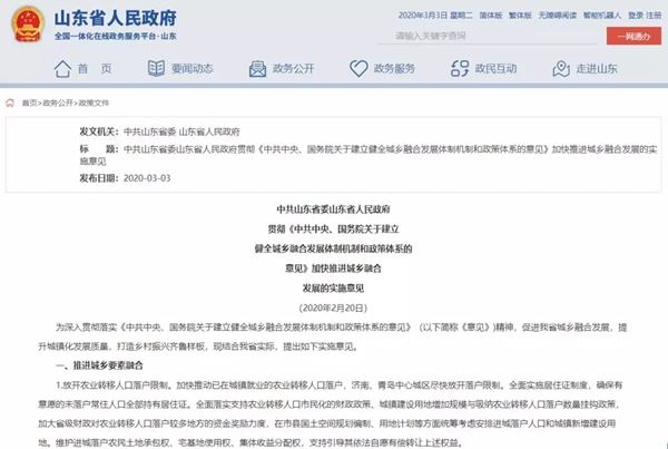 省委省政府发布意见：青岛中心城区尽快放开落户限制